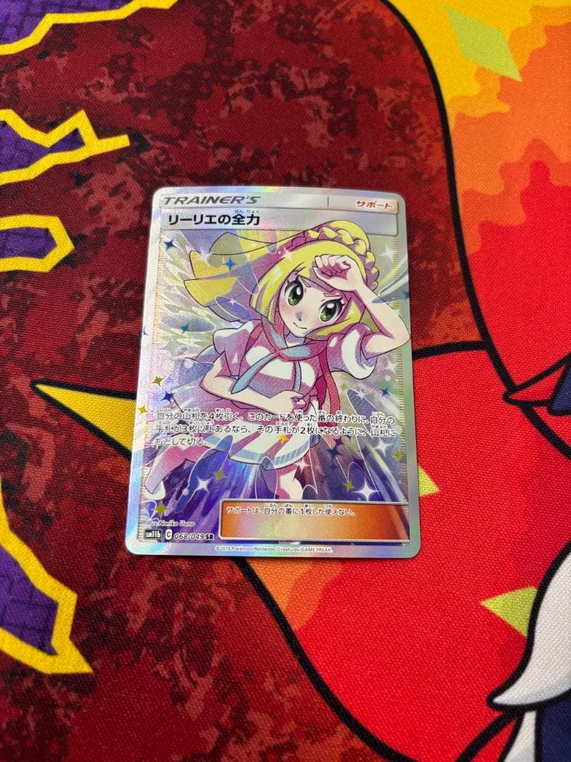 ☆0278　リーリエの全力　SR　068/049