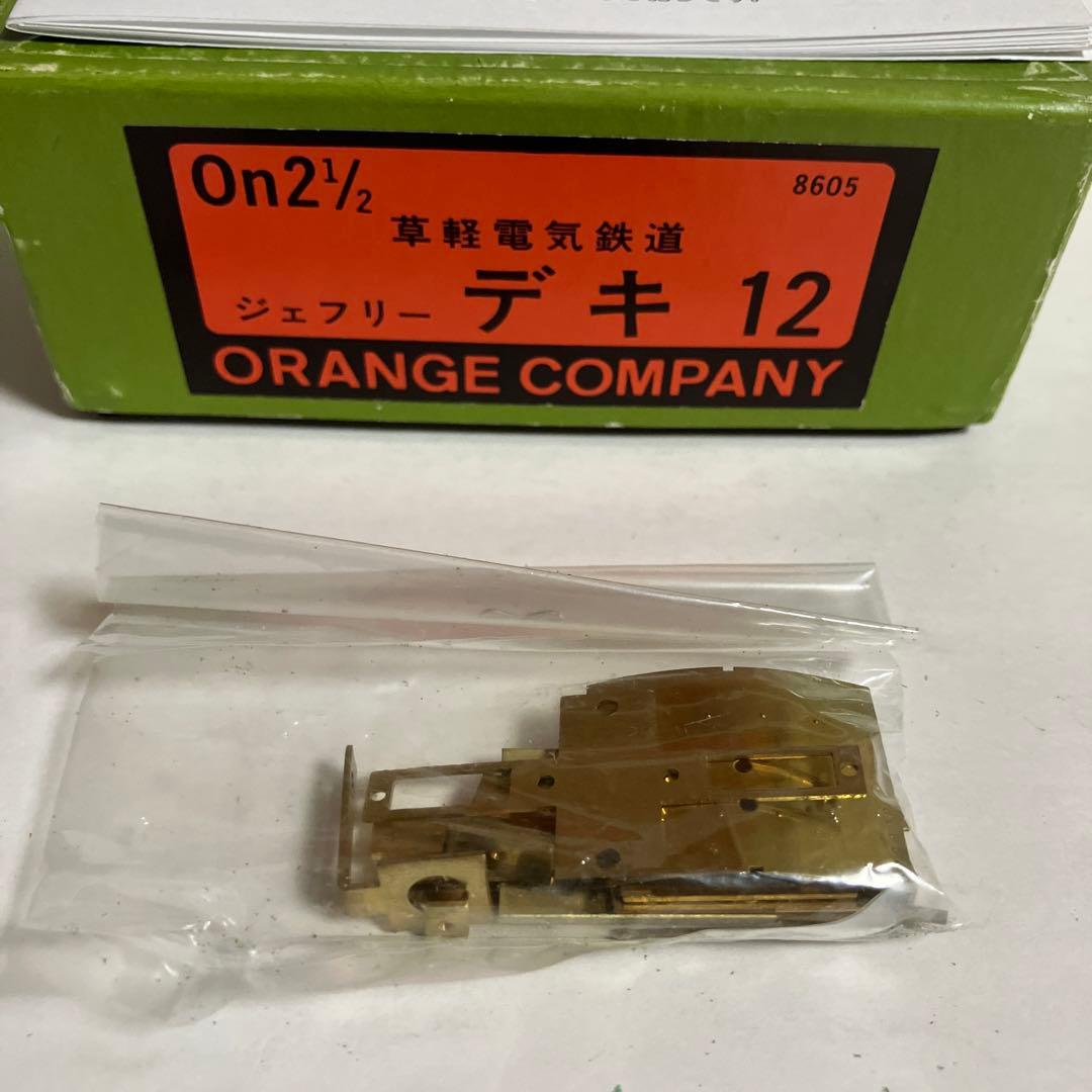 オレンジカンパニーOゲージナロー(16.5mm)草軽電気デキ12  Bキット