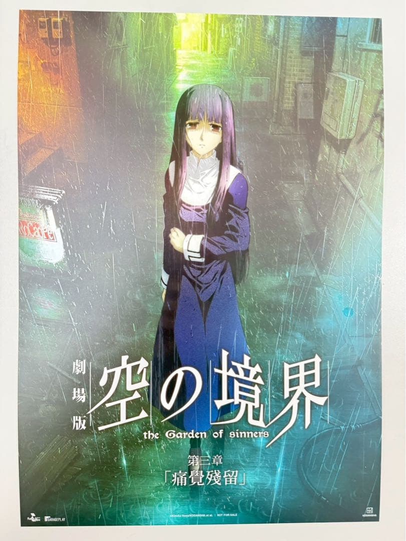 台湾限定　劇場版　空の境界　特典A3特殊加工ポスター　淺上藤乃