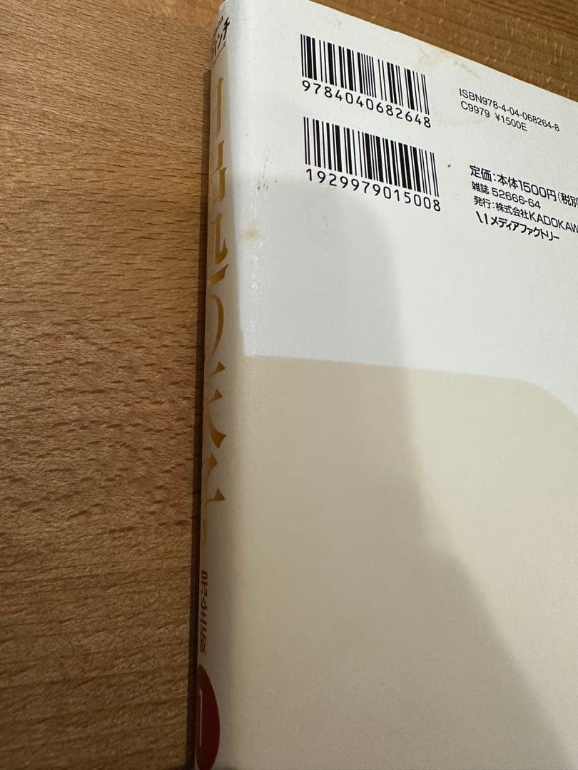 日出処の天子/山岸凉子/1〜7全巻　ダ・ヴィンチ　完全版　ポスター付