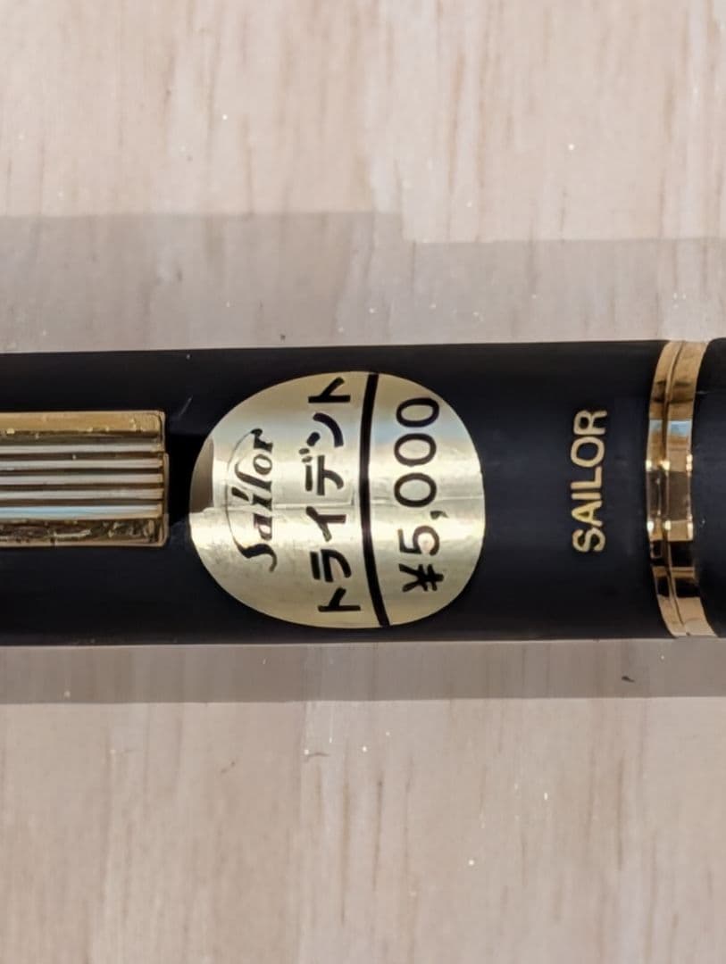 No.0018 Sailor トライデント 万年筆 黒新品 未使用