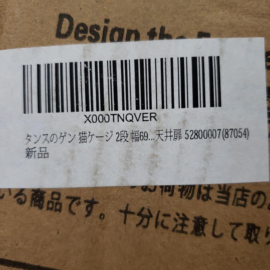 タンスのゲン 猫ケージ 2段 幅69×奥行48×高さ106cm (87054)
