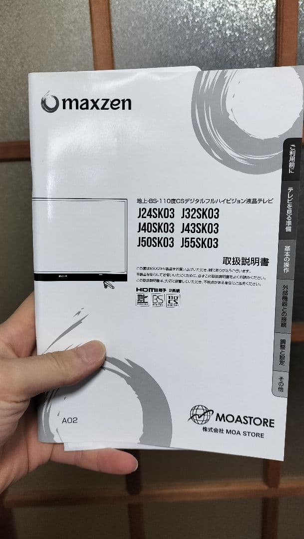 MAXZEN テレビ　 32インチ　J32SK03 送料込み