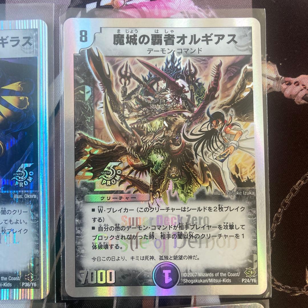 デュエルマスターズ　大会プロモ　4枚