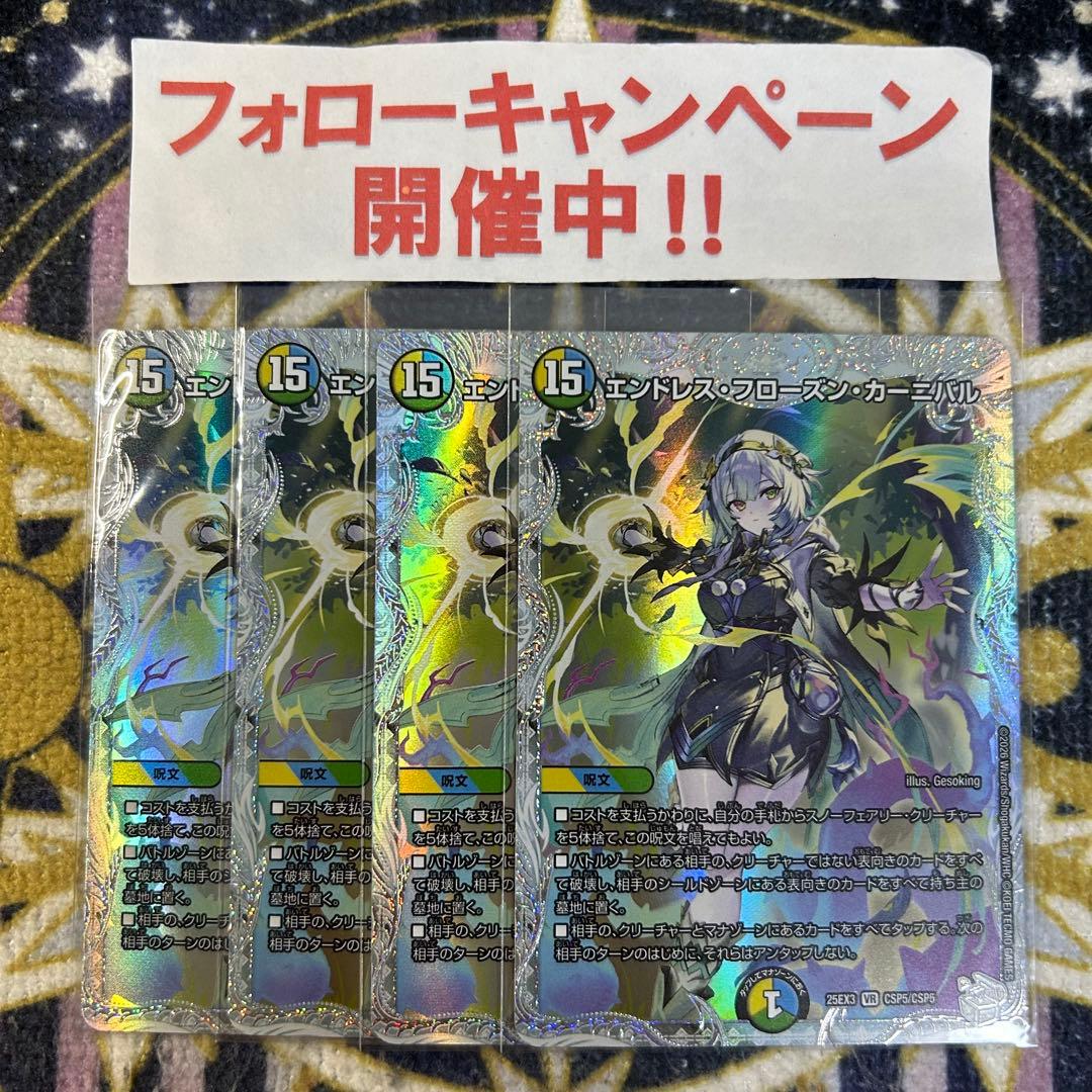 エンドレスフローズンカーニバル コラボトレジャー 4枚 ②