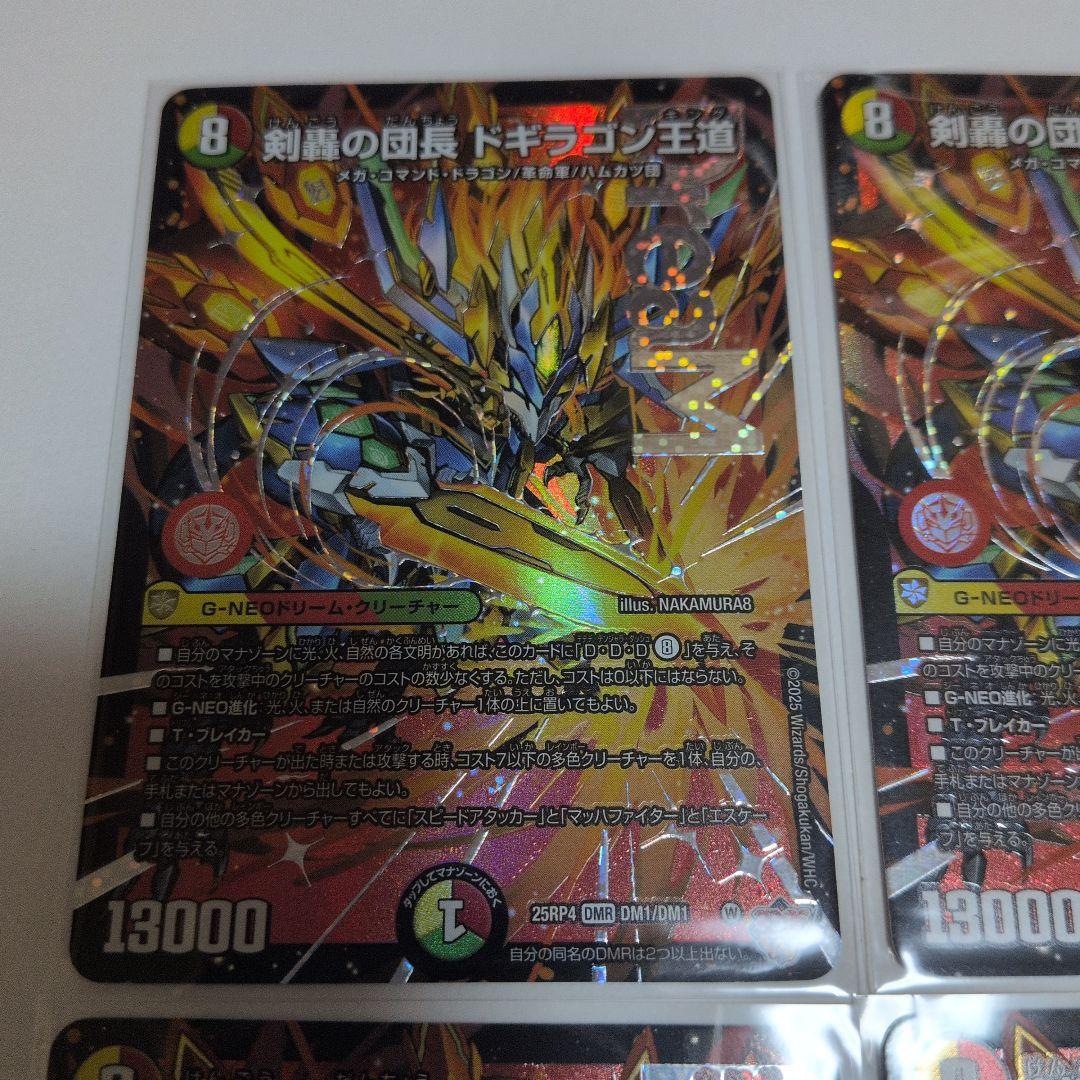 デュエマ　剣轟の団長ドギラゴン王道　DMR　4枚
