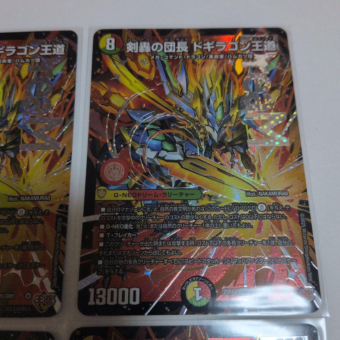デュエマ　剣轟の団長ドギラゴン王道　DMR　4枚