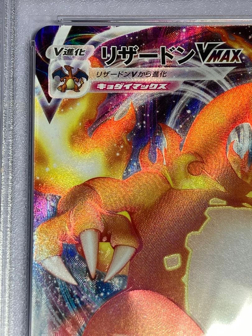 psa10 2枚リザードンvmaxエラーsr加工と、エラーでないセット