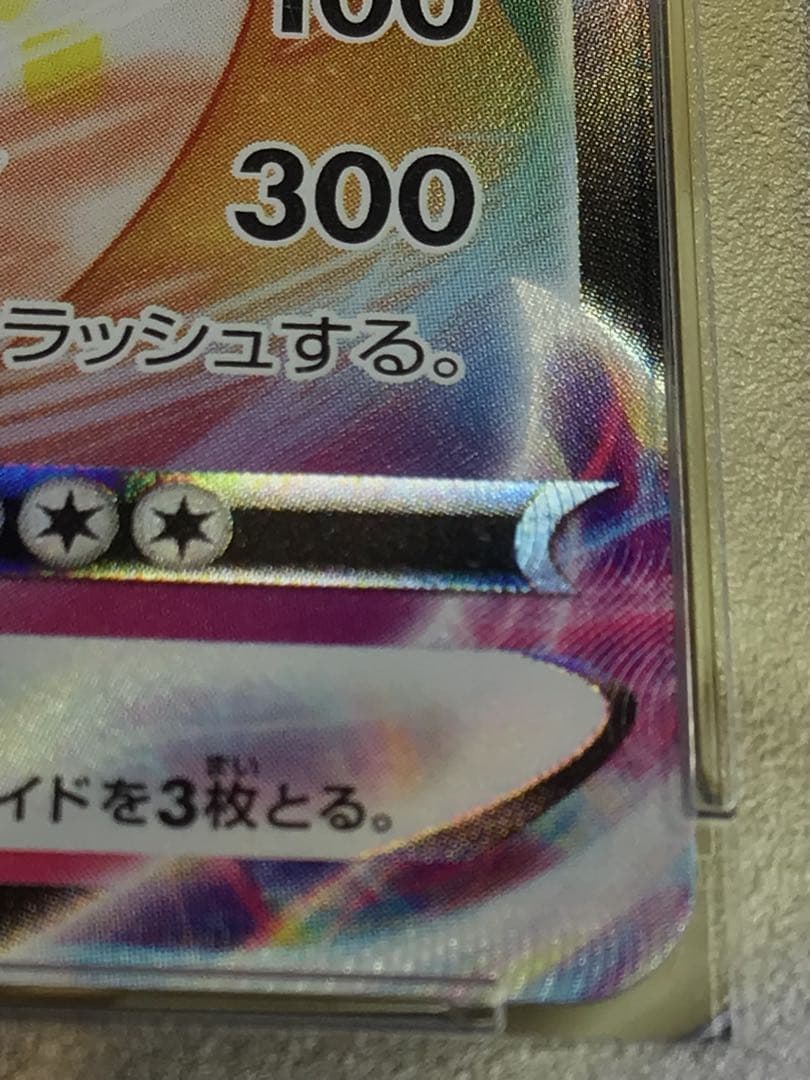 psa10 2枚リザードンvmaxエラーsr加工と、エラーでないセット