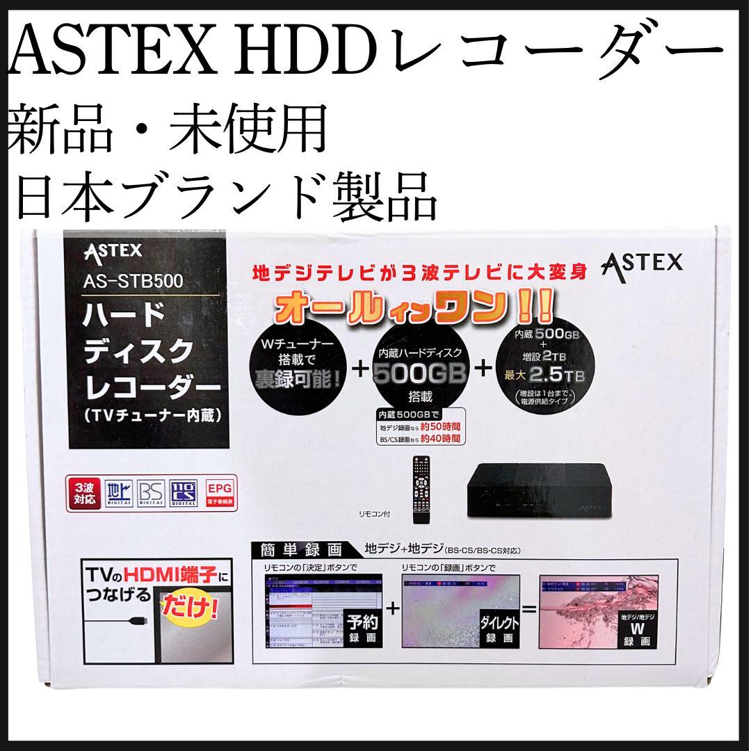 April0432TV用レコーダー ASTEX AS-STB500