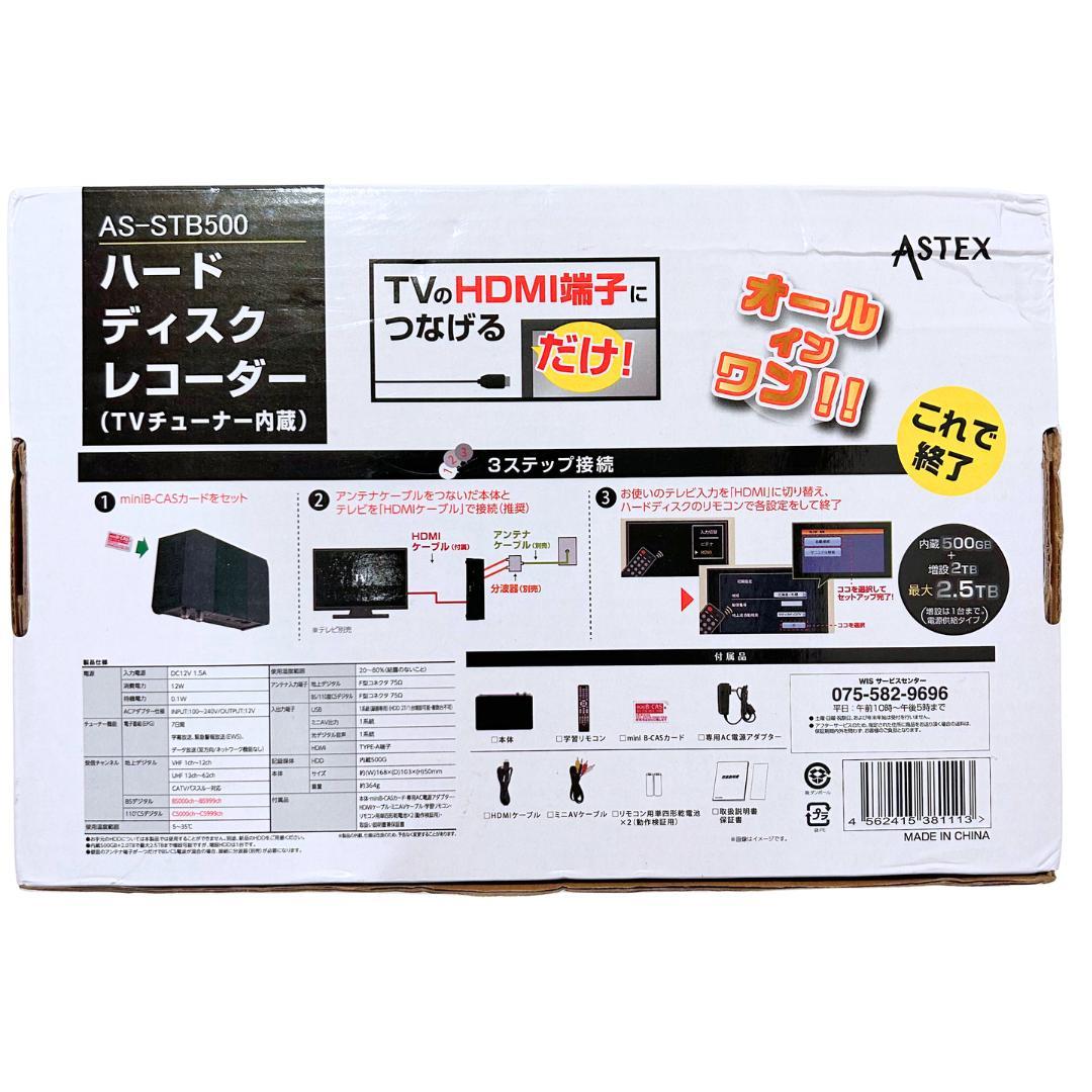 April0432TV用レコーダー ASTEX AS-STB500