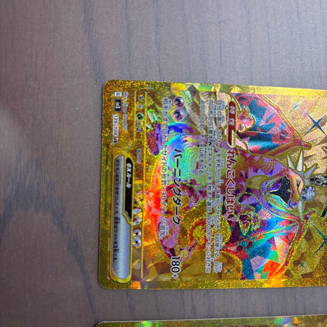 リザードンex ur