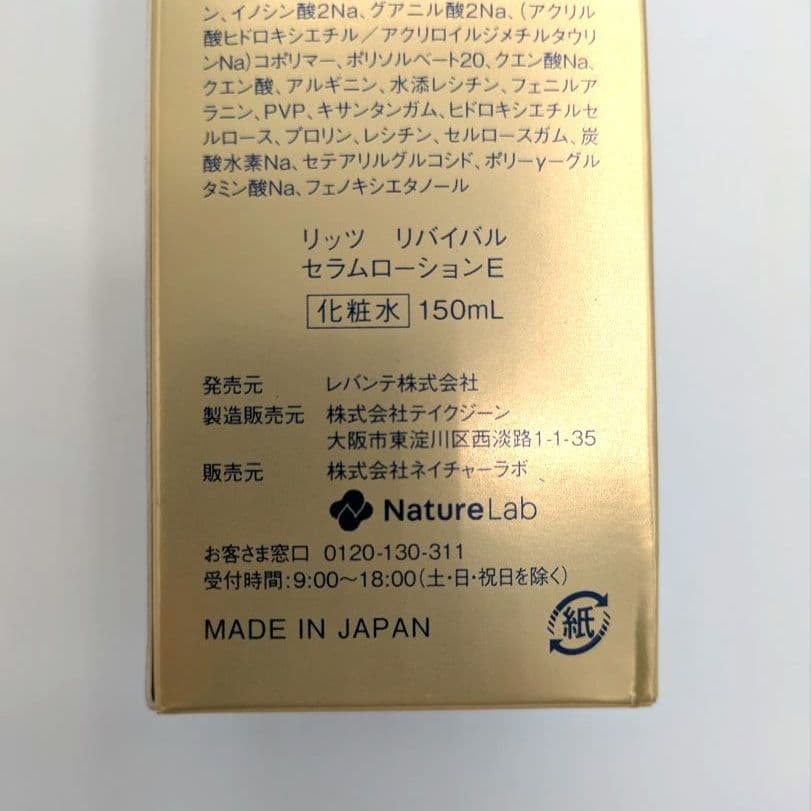 リッツ リバイバル セラムローション 150g 化粧水　４本セット