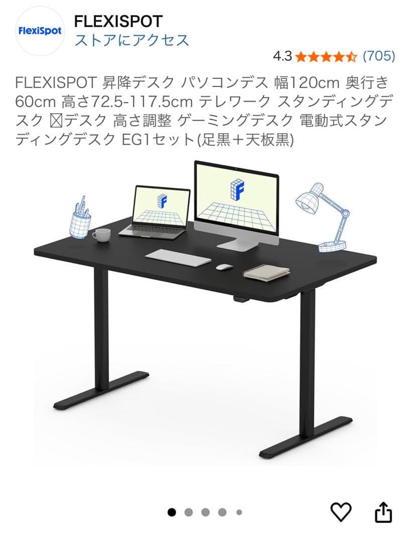 FLEXISPOT 電動昇降デスク