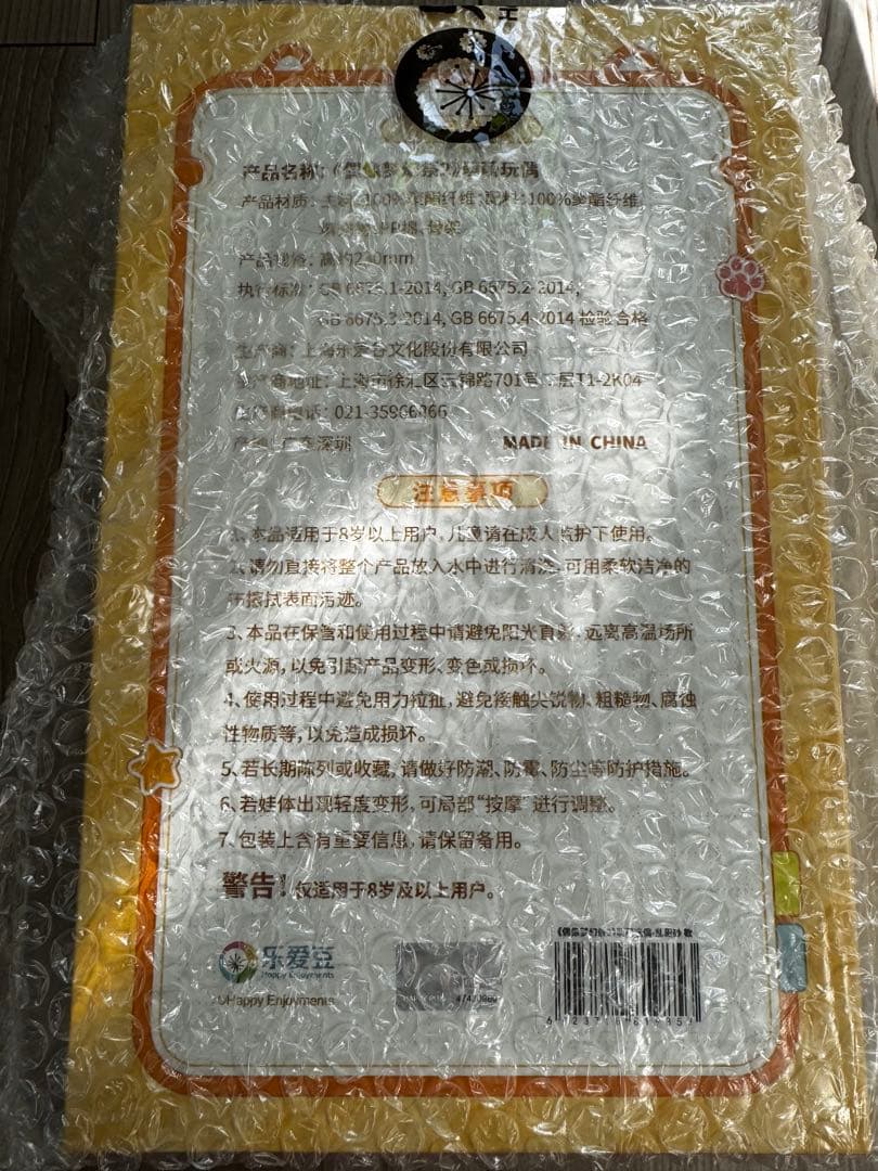 あんスタ　萌萌ぬいぐるみ　乱凪砂