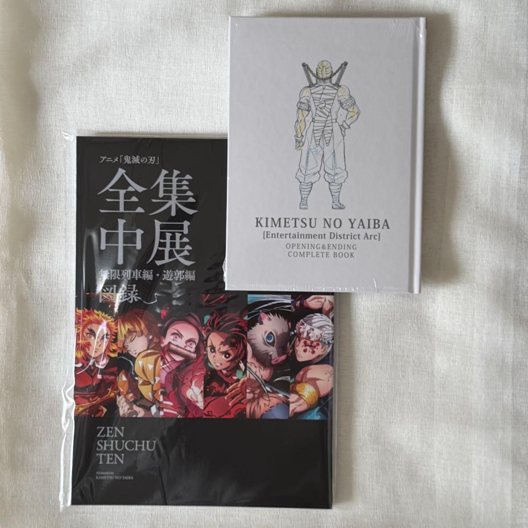 鬼滅の刃 遊郭編 OP&ED complete Book 全集中展　図録無限列車