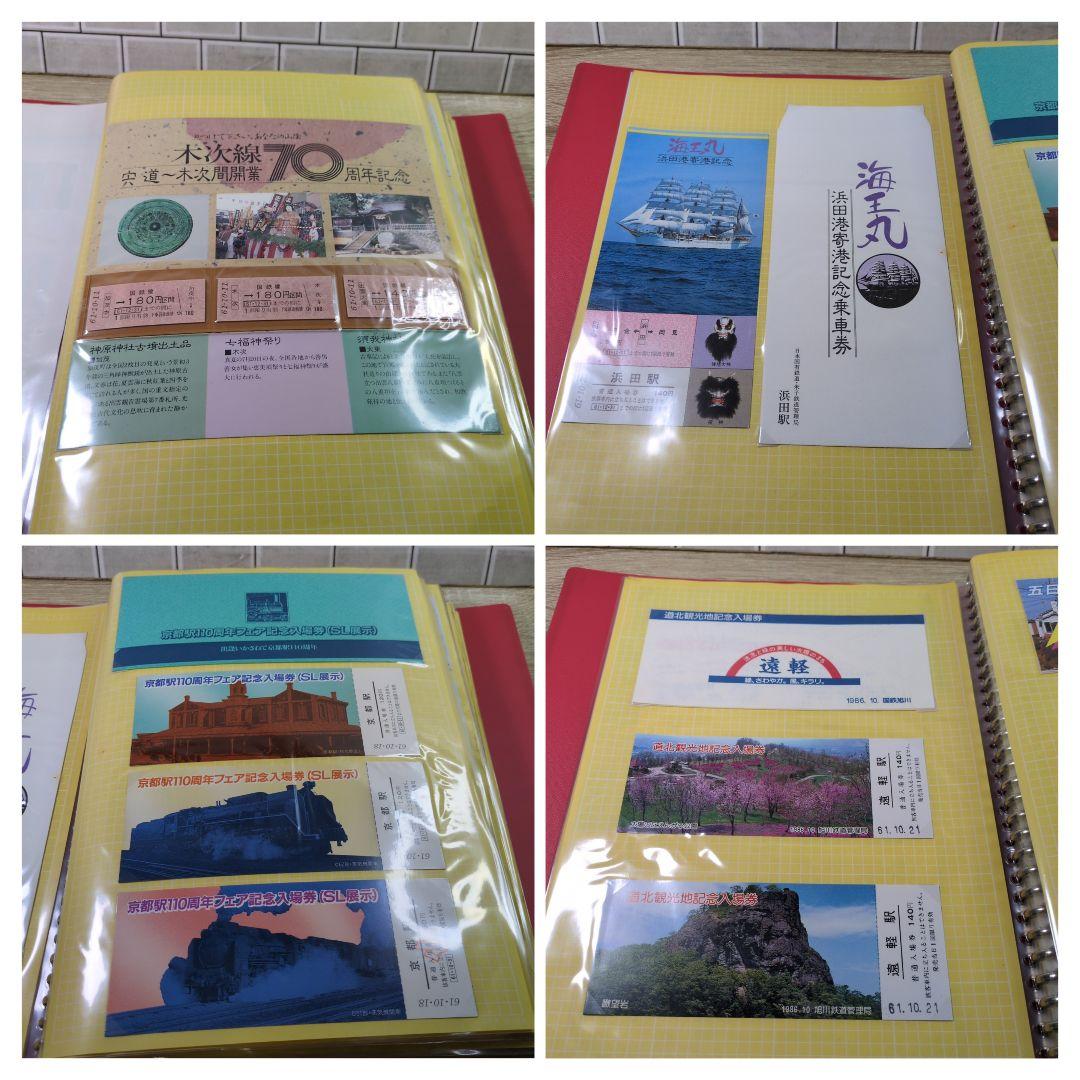 レトロ 昭和61〜2年度 鉄道 国鉄 切符 乗車券 入場券 コレクション まとめ