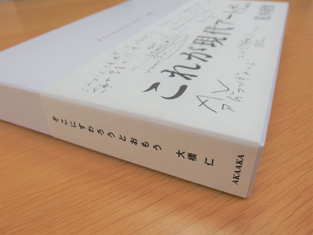 大橋仁 写真集「そこにすわろうとおもう」絶版本
