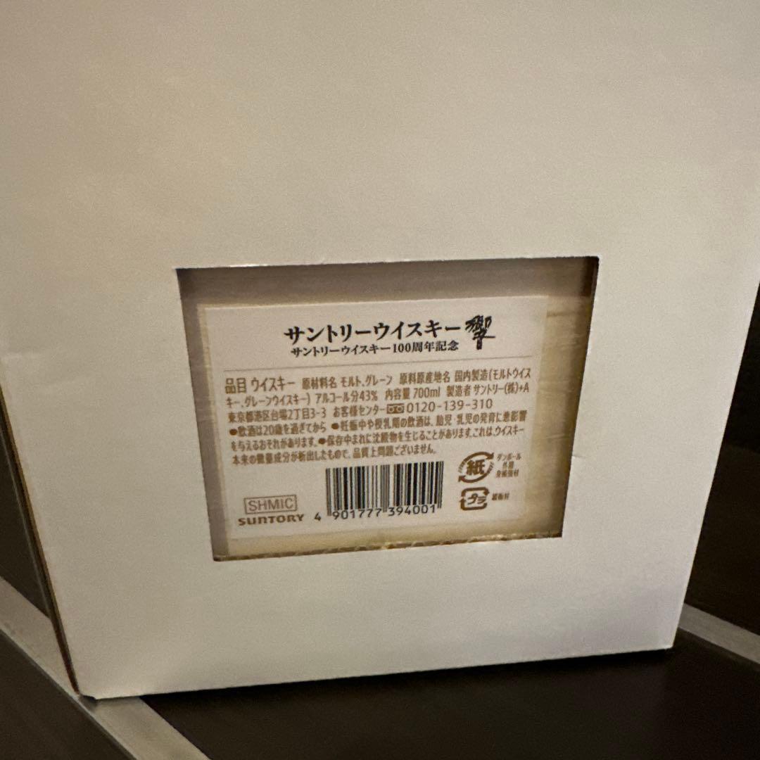 新品未開封　サントリー ウイスキー 響 100周年記念