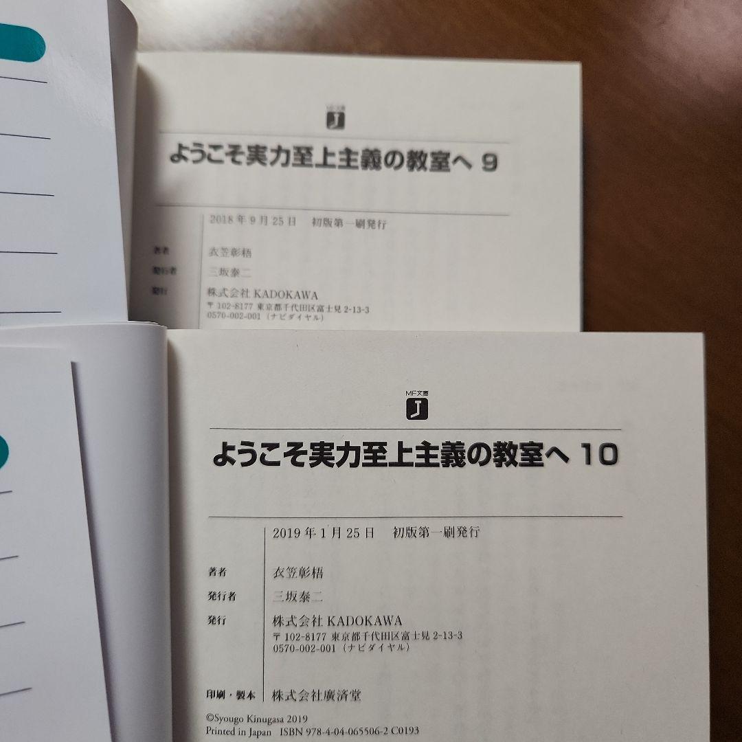 ようこそ実力至上主義の教室へ.　1年生編　2年生編　3年生編