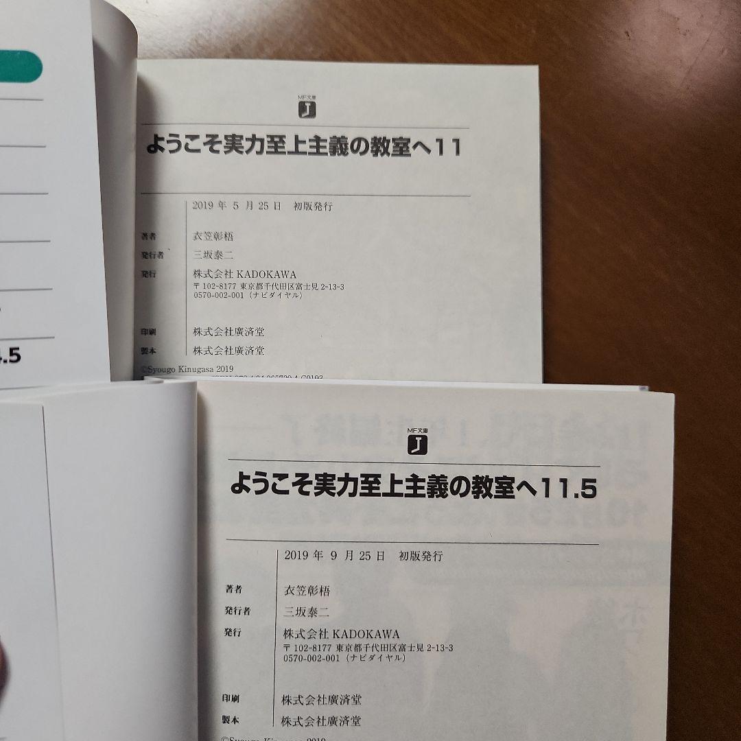 ようこそ実力至上主義の教室へ.　1年生編　2年生編　3年生編