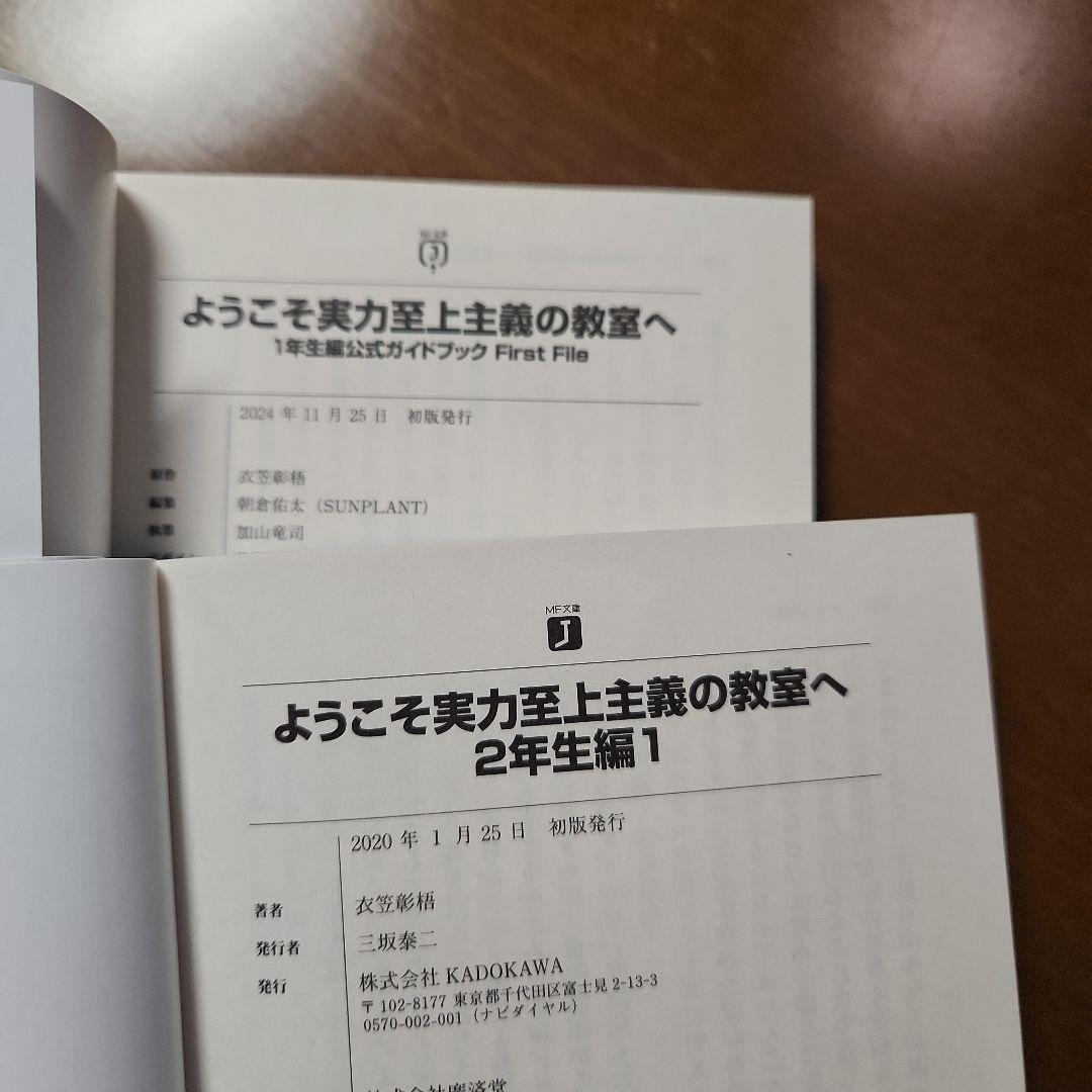 ようこそ実力至上主義の教室へ.　1年生編　2年生編　3年生編