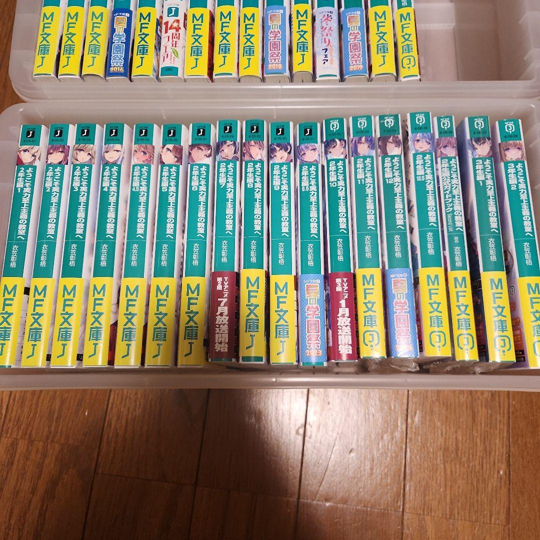 ようこそ実力至上主義の教室へ.　1年生編　2年生編　3年生編