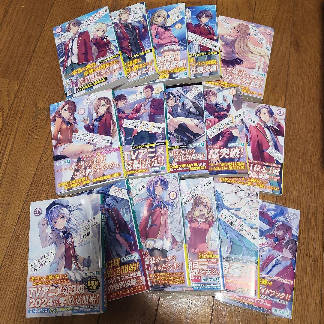 ようこそ実力至上主義の教室へ.　1年生編　2年生編　3年生編