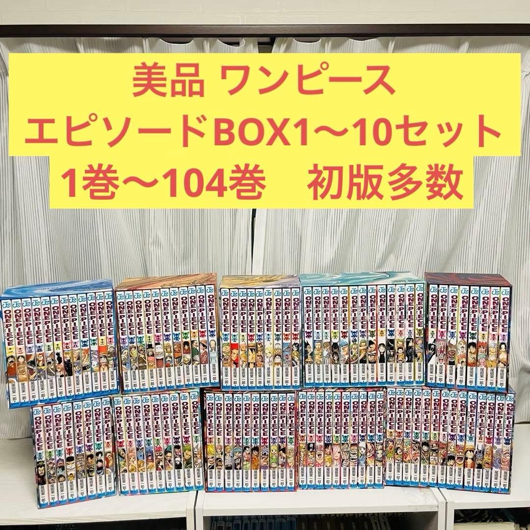 ま*様 美品ONE PIECE ワンピース エピソードBOX（1巻〜104巻）セ