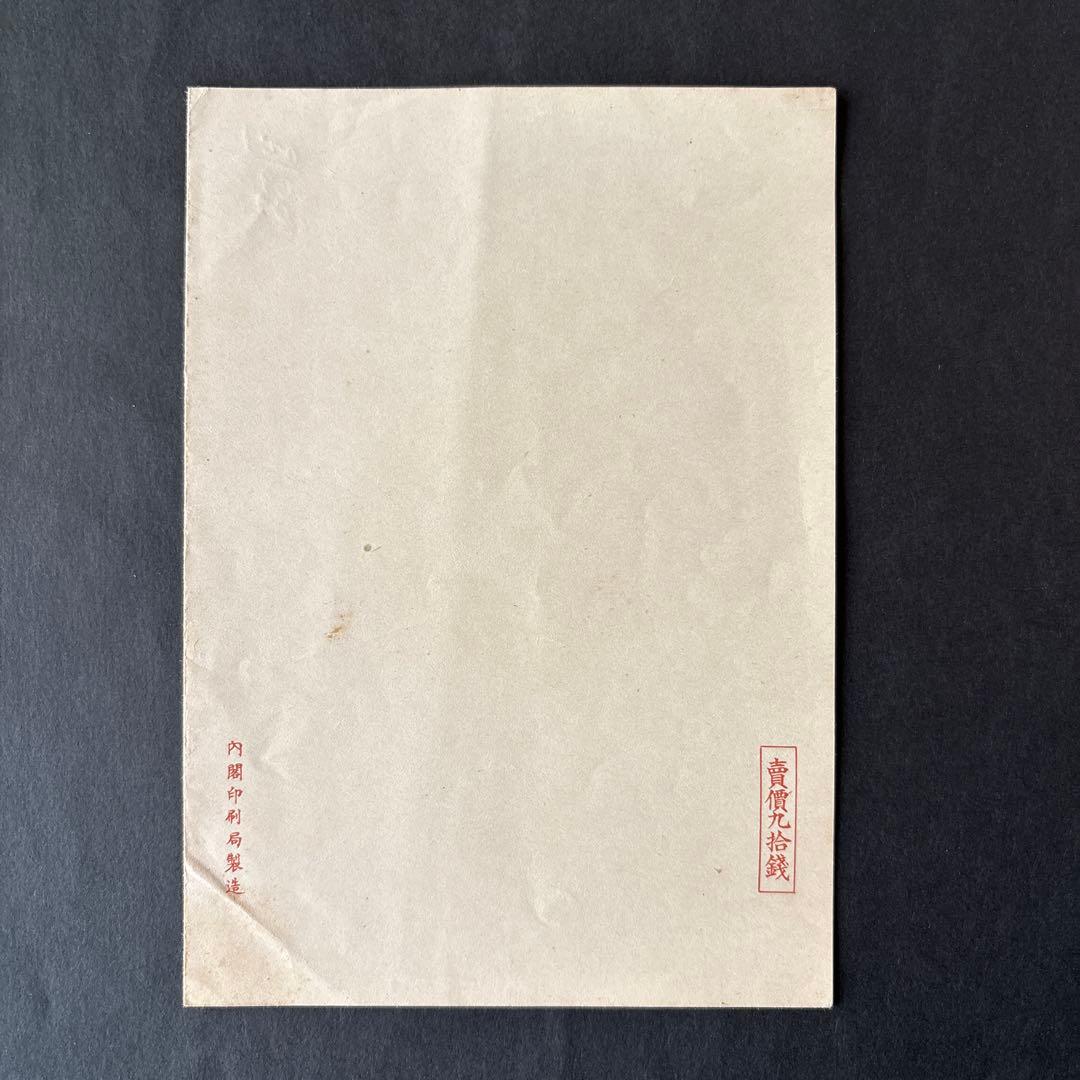 【銭単位切手】台湾大屯新高阿里山次高タロコ国立公園　小型シート　観音山新山山頂