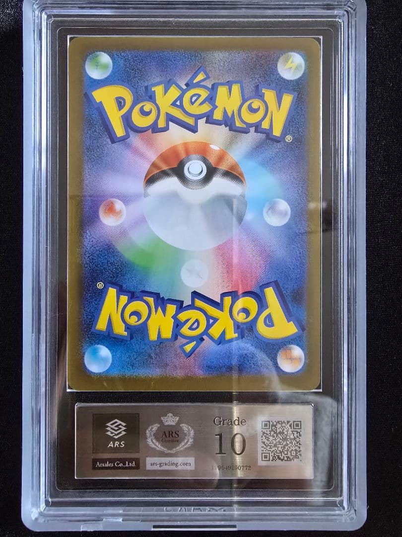 【ARS10】キュレムex sar 168/086 sv11B