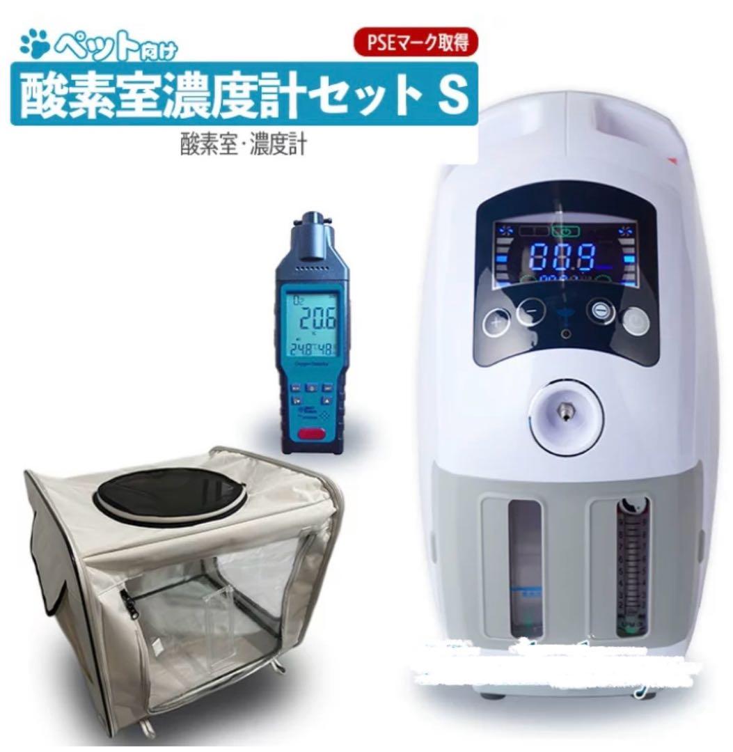 高性能酸素濃縮器Nevoton MAF mini1.5 酸素室濃度計セットS