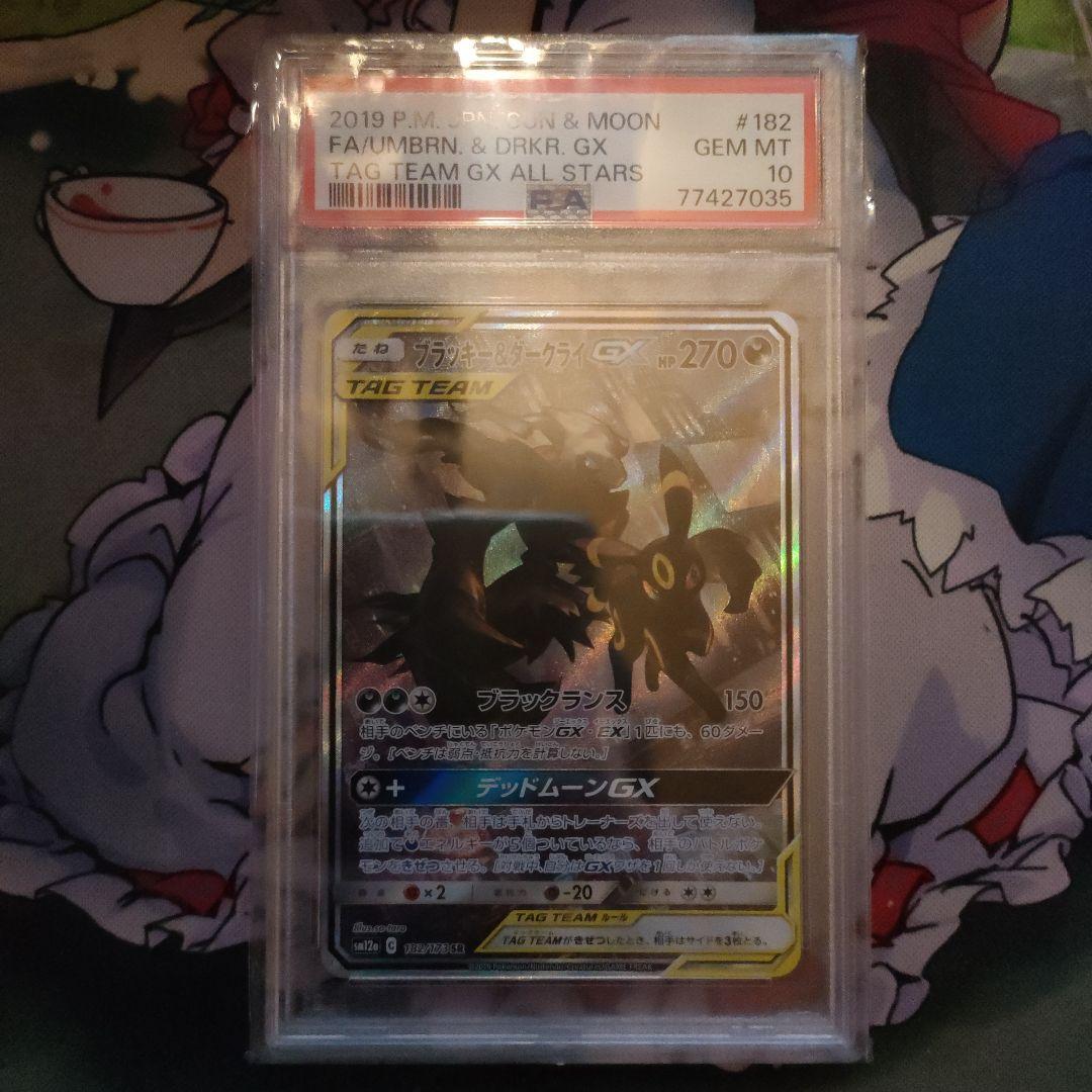 ブラッキー&ダークライGX SA PSA10