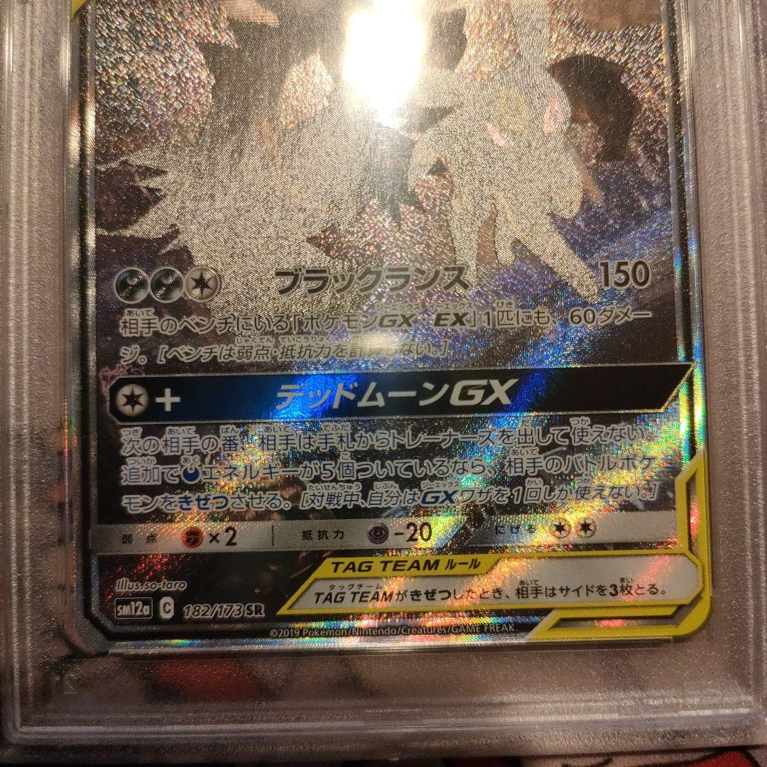 ブラッキー&ダークライGX SA PSA10