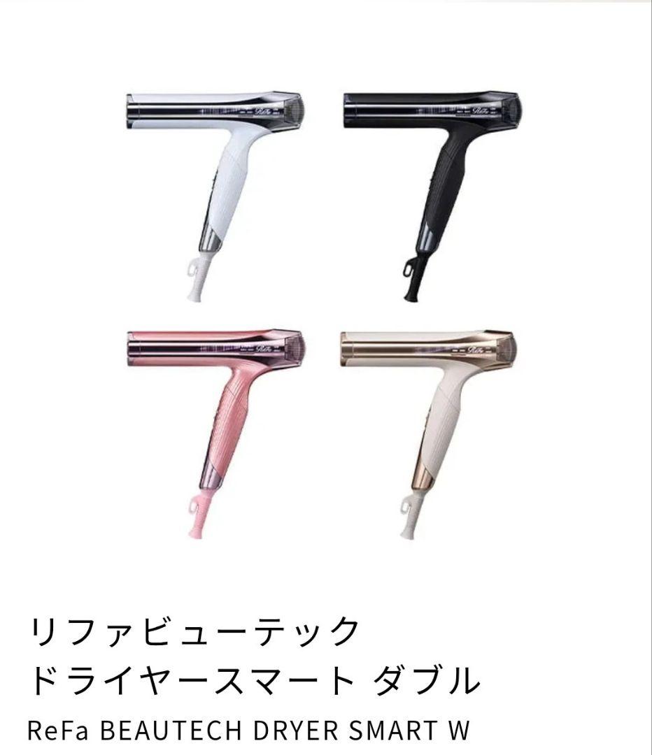 ReFa ビューテックドライヤーSMART W ヘアドライヤー ブラック