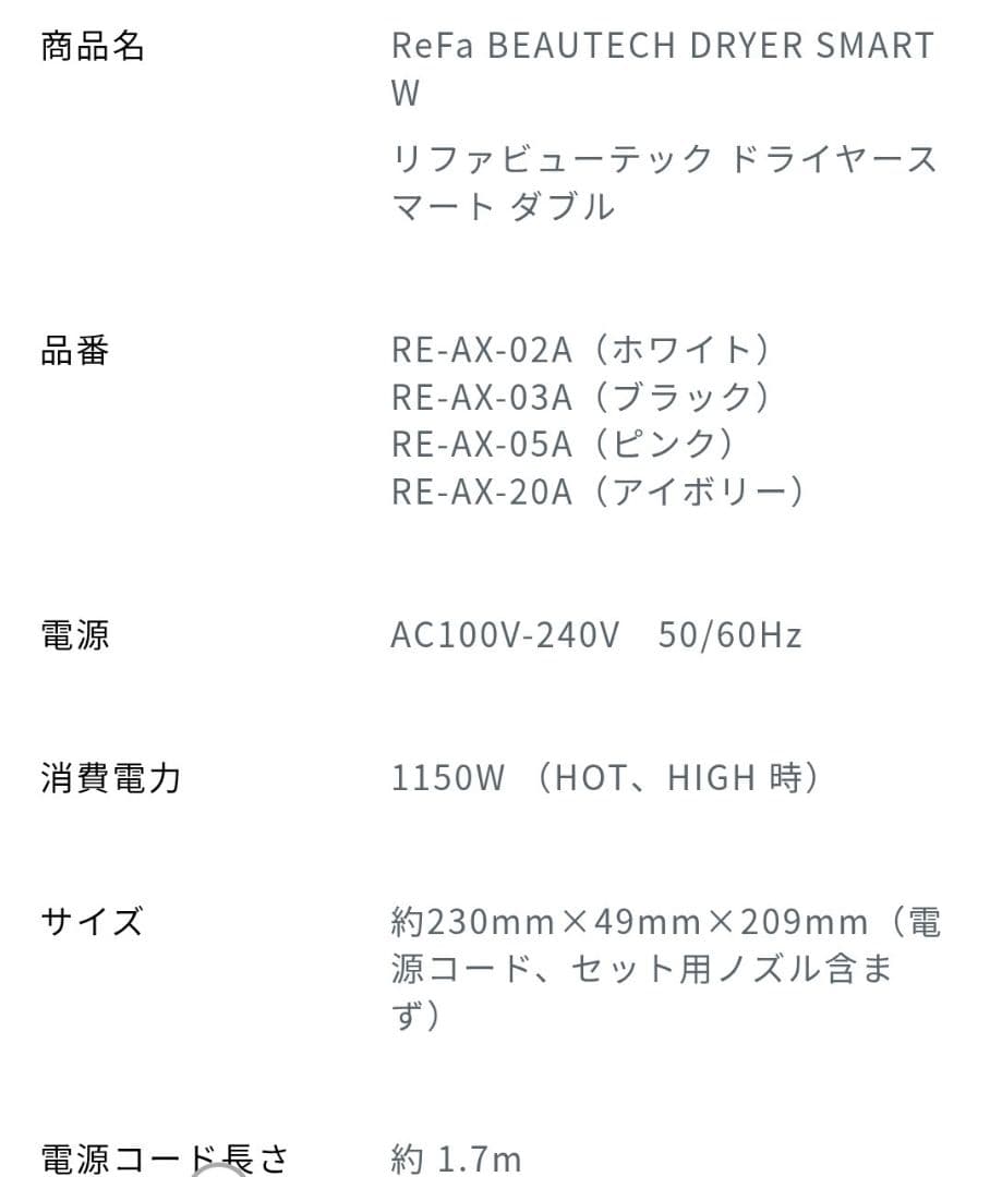 ReFa ビューテックドライヤーSMART W ヘアドライヤー ブラック