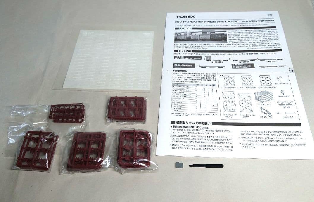 TOMIX HO-048 国鉄コキ50000系　貨車セット