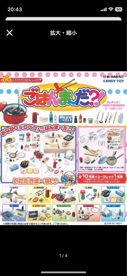 ぷちサンプル　リーメント　ごはんま〜だ？！　新品未使用　未開封　全種類
