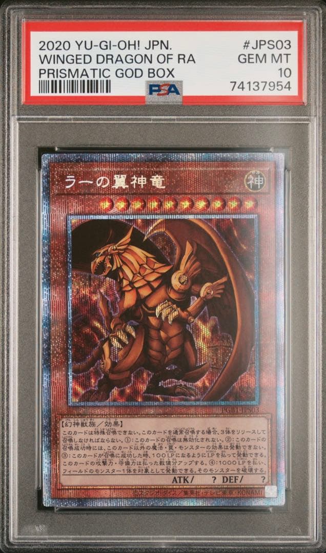【PSA10】3連番 三幻神 絵違い　プリズマティックシークレットレア