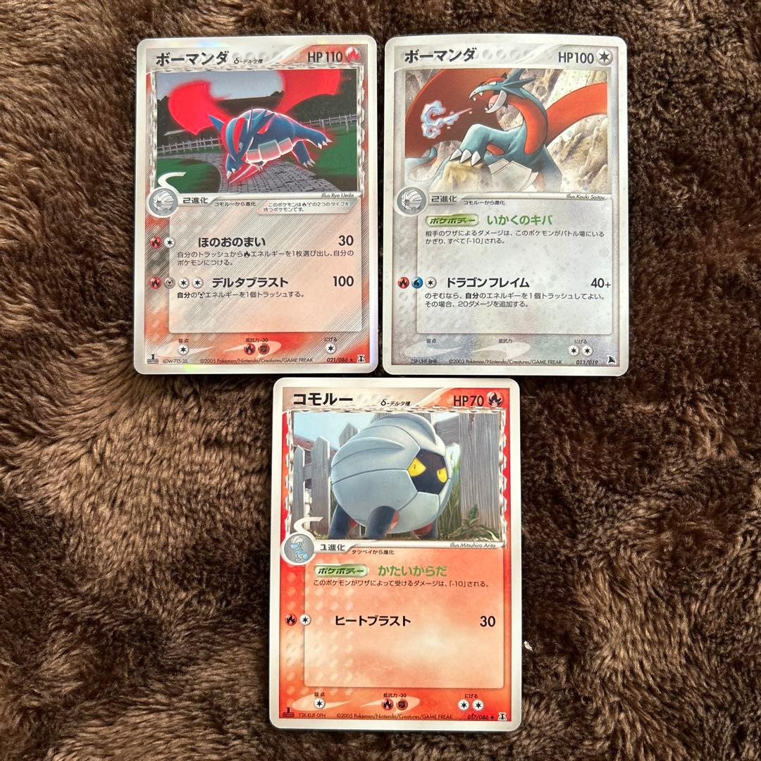 ポケモンカード　ボーマンダ　コモルー