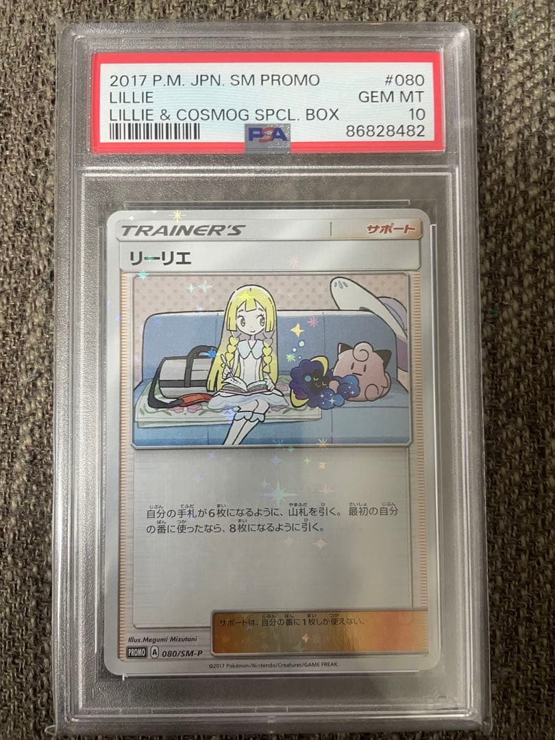 リーリエ プロモ PSA10 ポケモンカード　希少最終