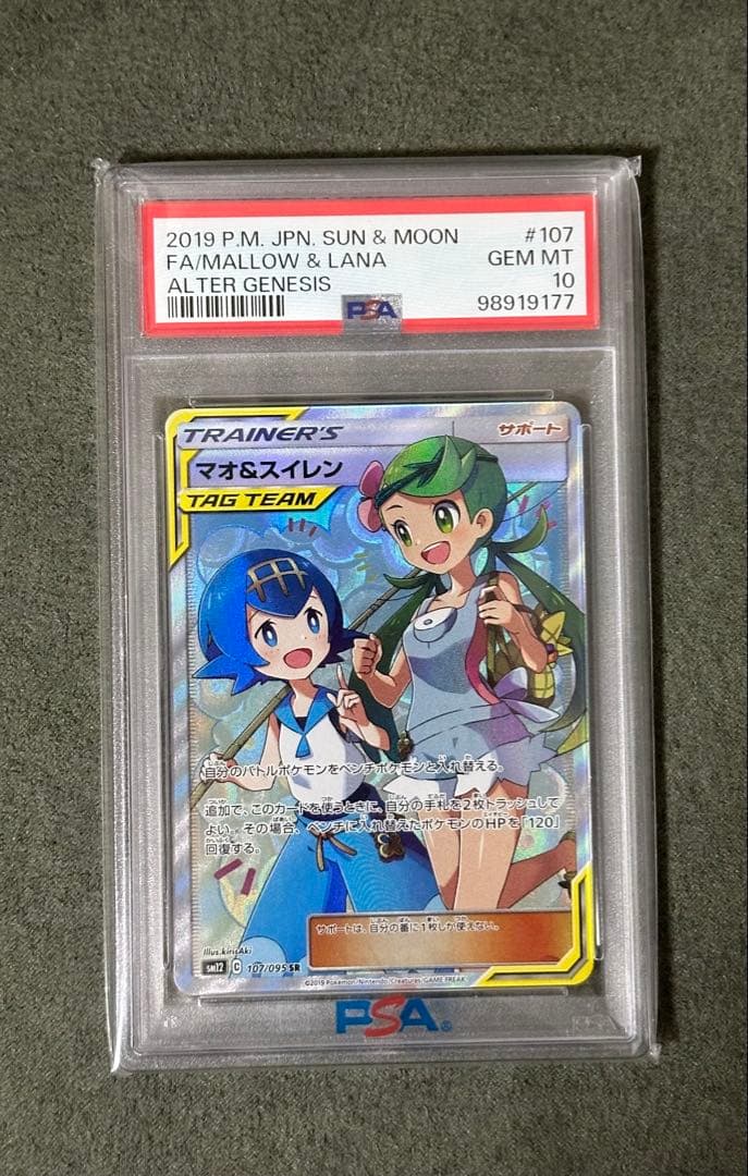 【psa10】マオ&スイレン SR SM12 オルタージェネシス 107/095