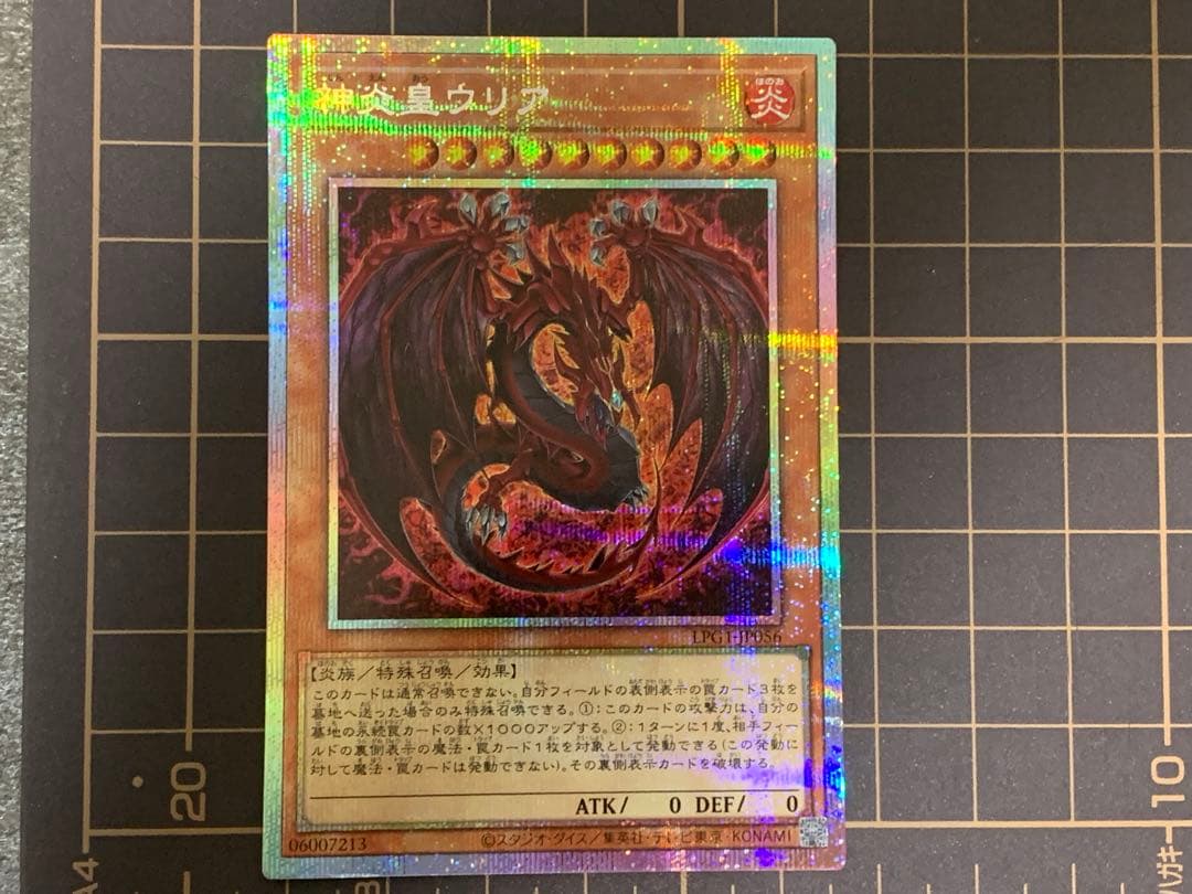 遊戯王　神炎皇ウリア　プリズマ