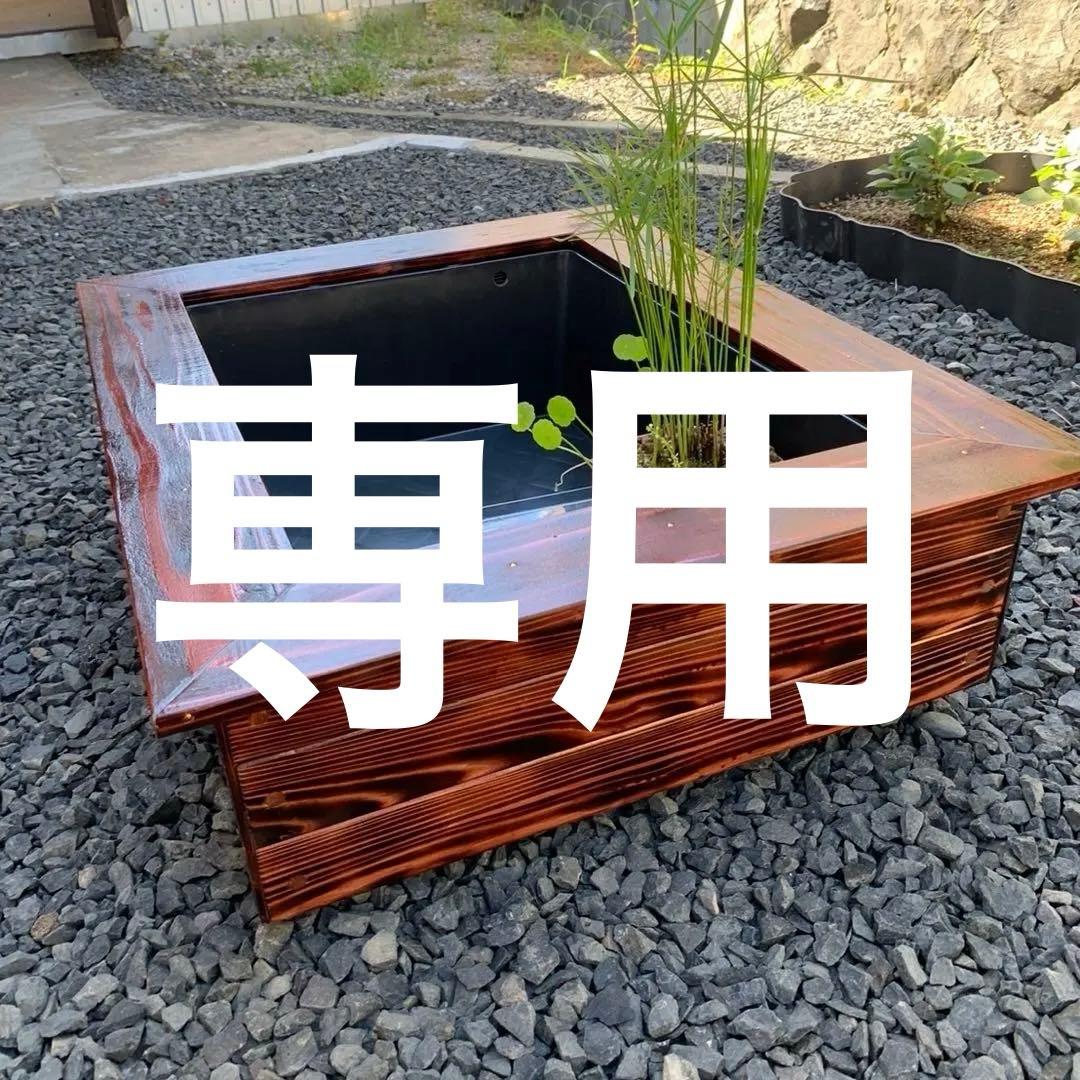 メダカ飼育ケース　ビオトープ木枠NVボックスセットトロ舟 40リットル