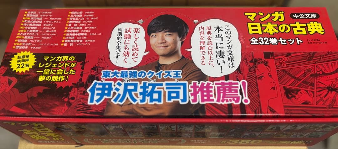 日本の古典 全32巻セット 伊沢拓司推奨