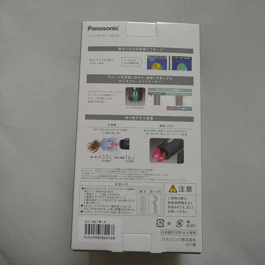 Panasonic イオニティ ヘアードライヤー EH-NE7M-Hダークグレー
