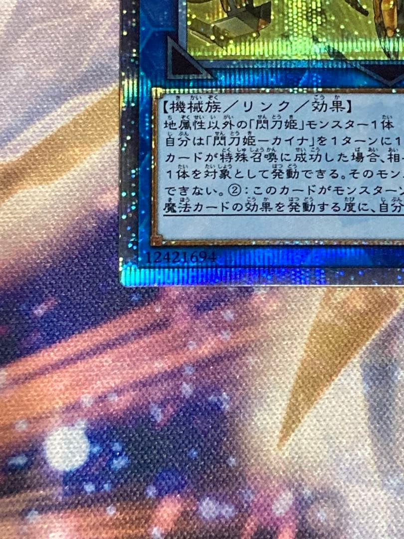 遊戯王 閃刀姫-カイナ 20th