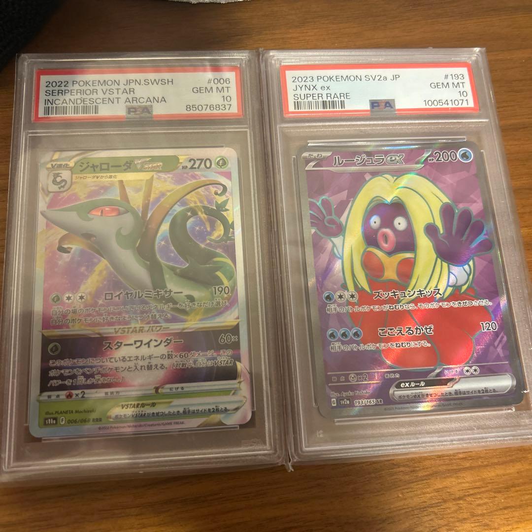 ポケモンカード セット psa10 ルージュラ　ジャローダ