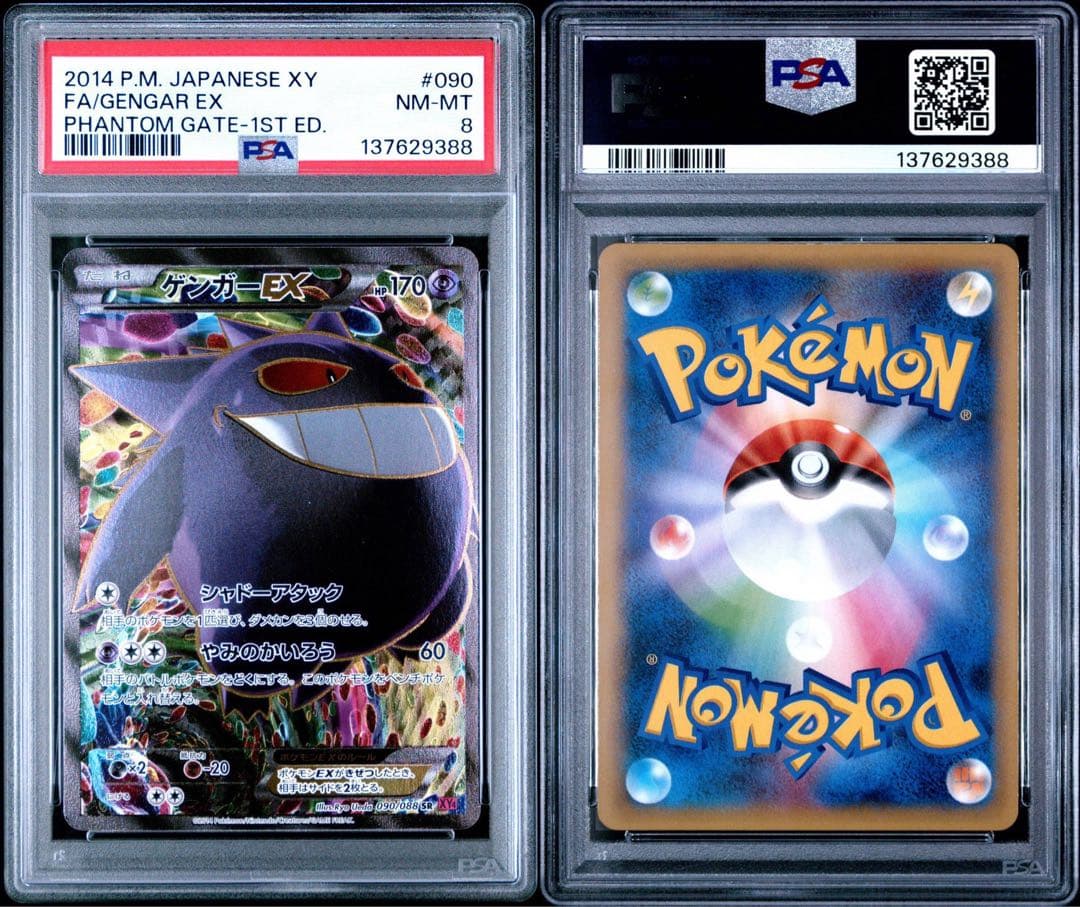 ゲンガーEX SR XY 090 PSA8