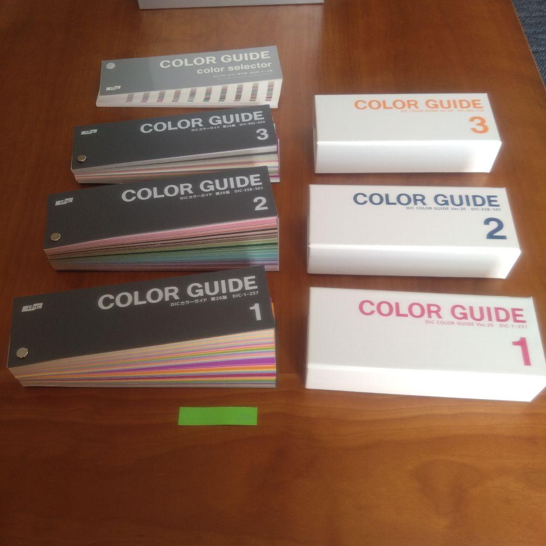 DICカラーガイド第20版